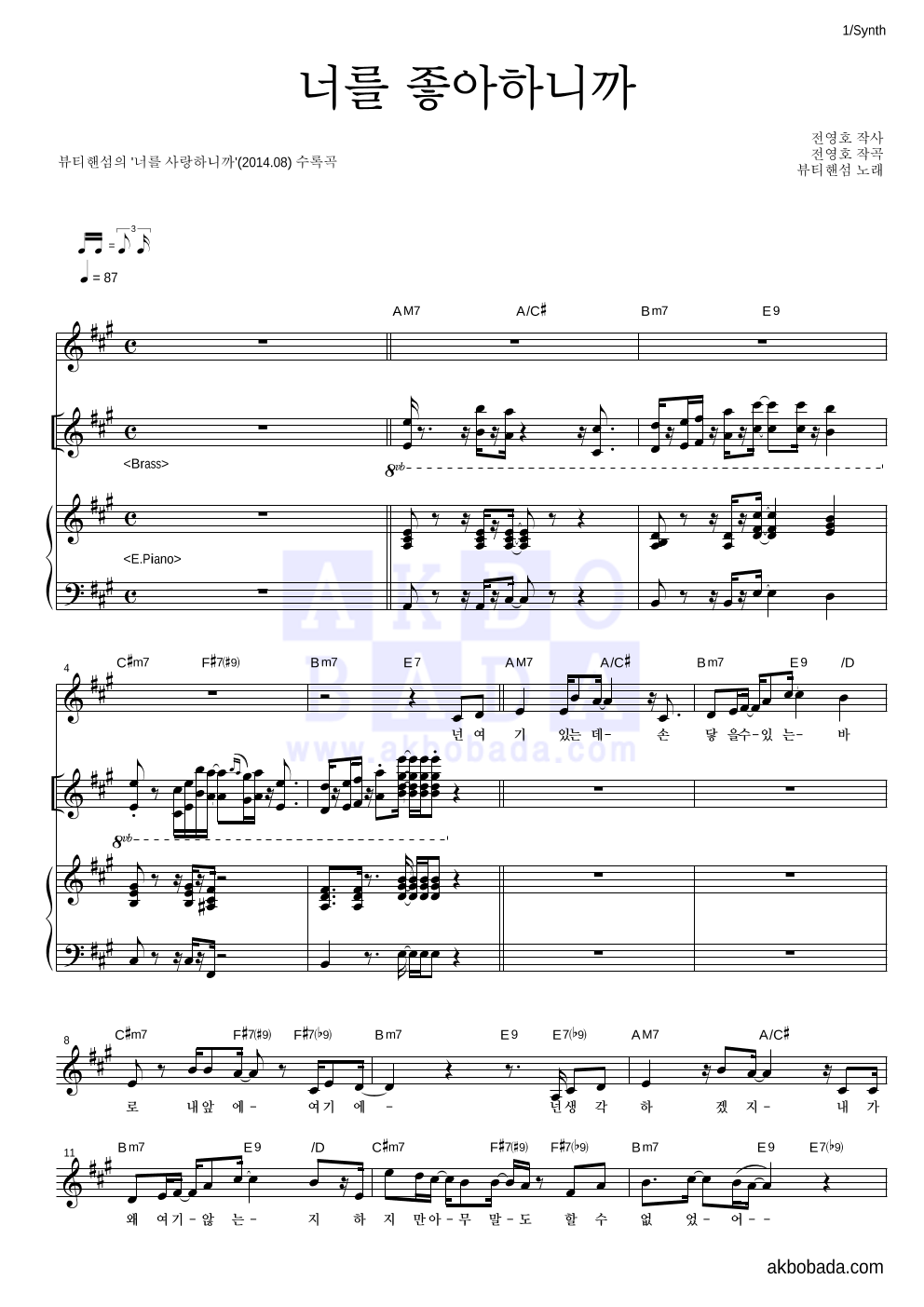 뷰티핸섬 - 너를 좋아하니까 건반 악보 