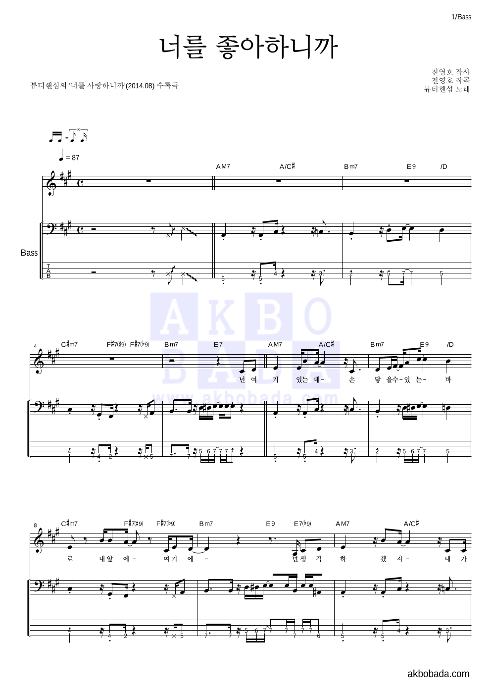 뷰티핸섬 - 너를 좋아하니까 베이스 악보 