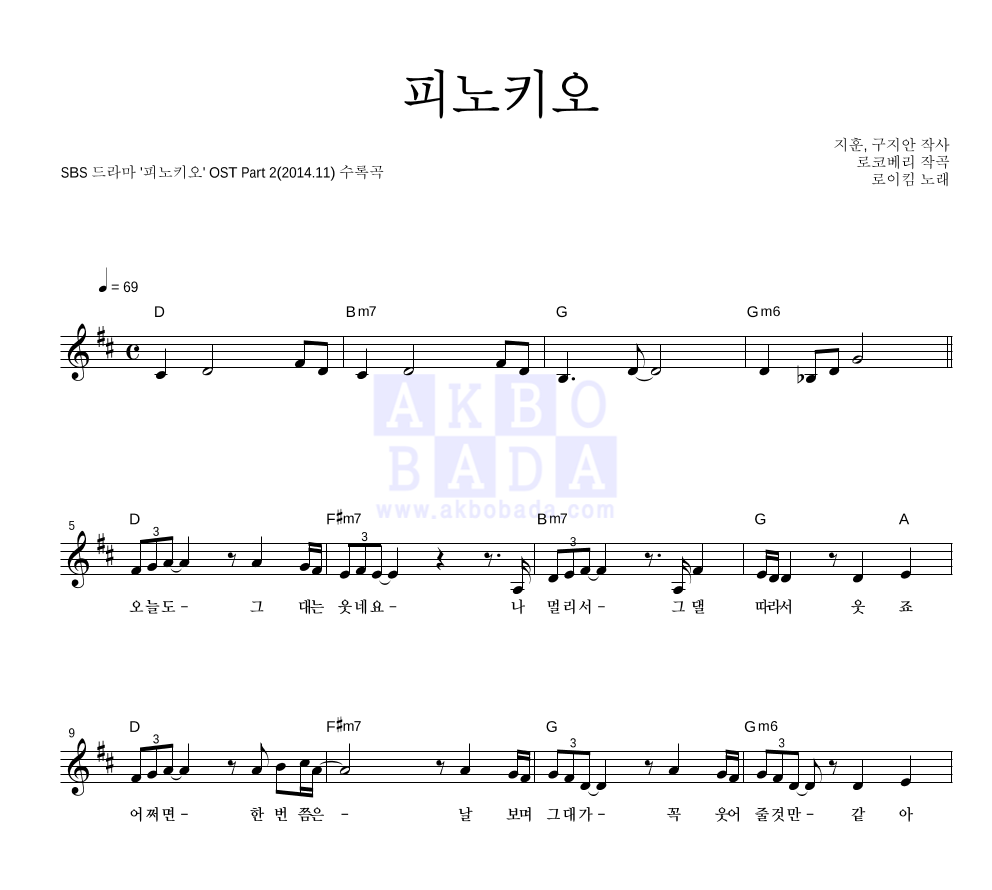 로이킴 - 피노키오 멜로디 악보 