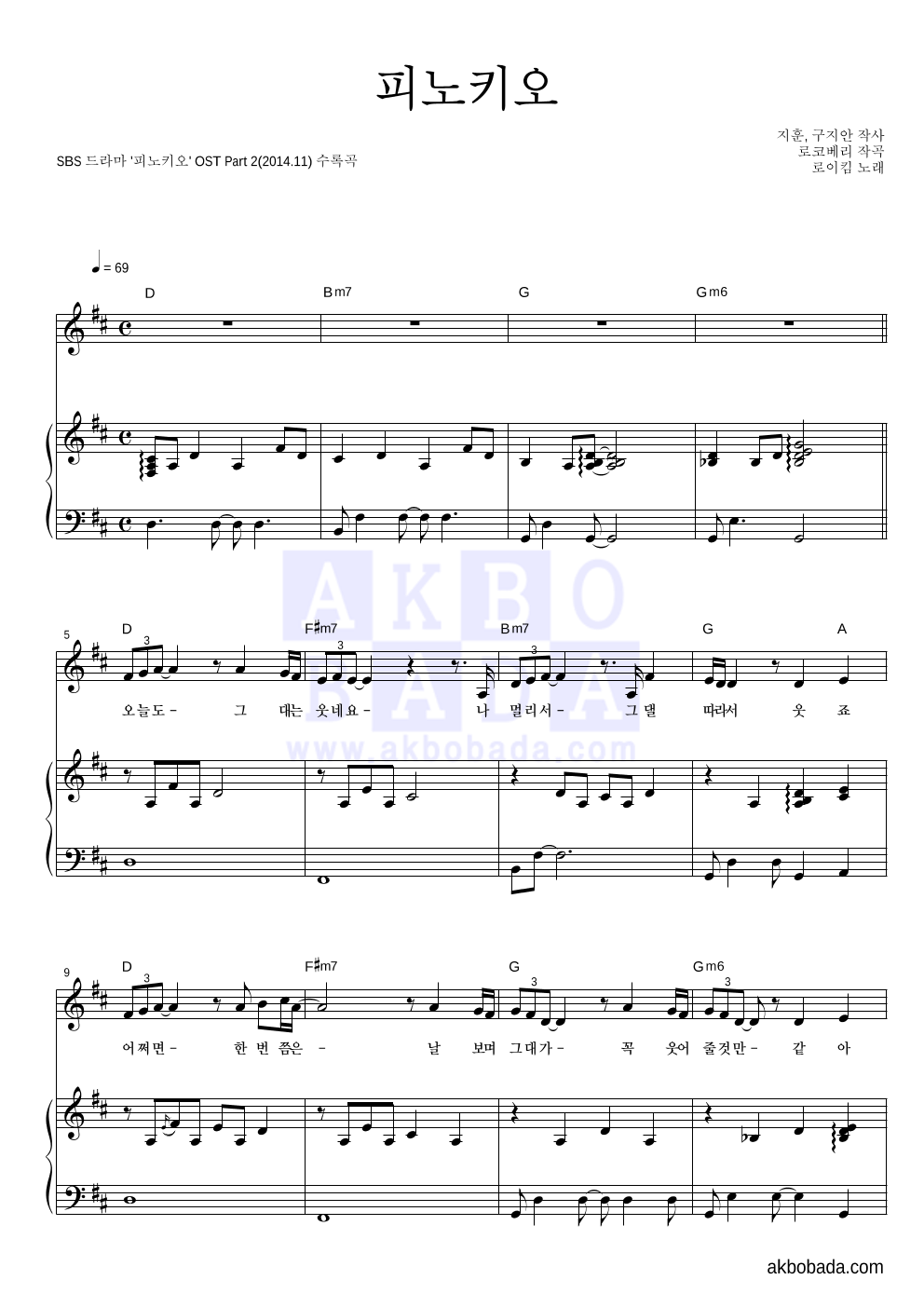 로이킴 - 피노키오 피아노 3단 악보 