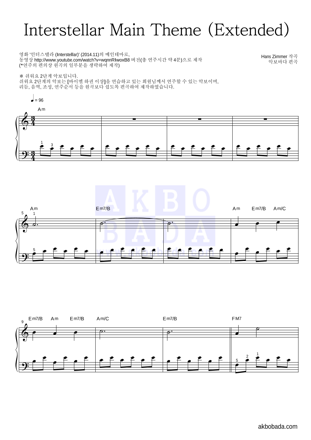 Hans Zimmer - Interstellar Main Theme (Extended) 피아노2단-쉬워요 악보 