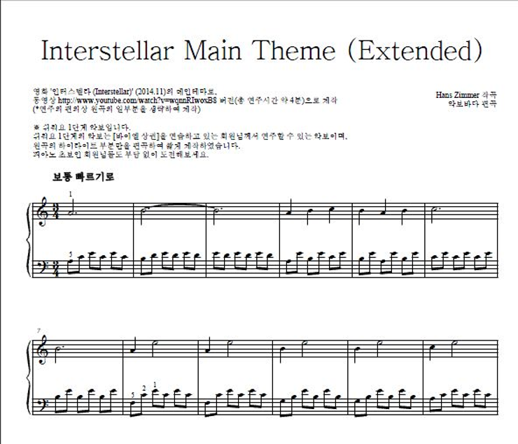 Hans Zimmer - Interstellar Main Theme (Extended) 피아노2단-쉬워요 악보 