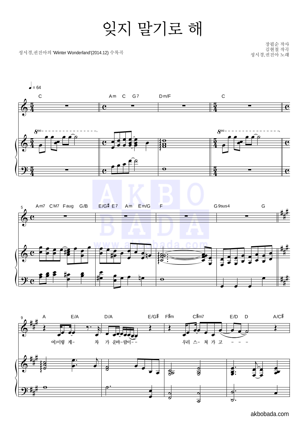 성시경,권진아 - 잊지 말기로 해 피아노 3단 악보 