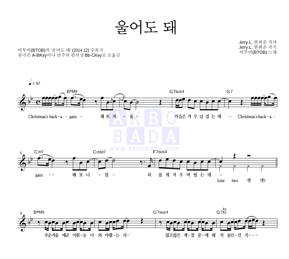 비투비 - 울어도 돼 멜로디 악보 