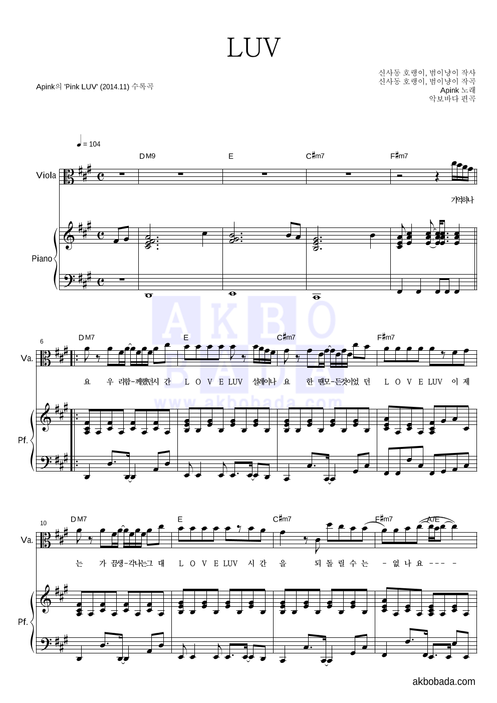 에이핑크 - LUV 비올라&피아노 악보 