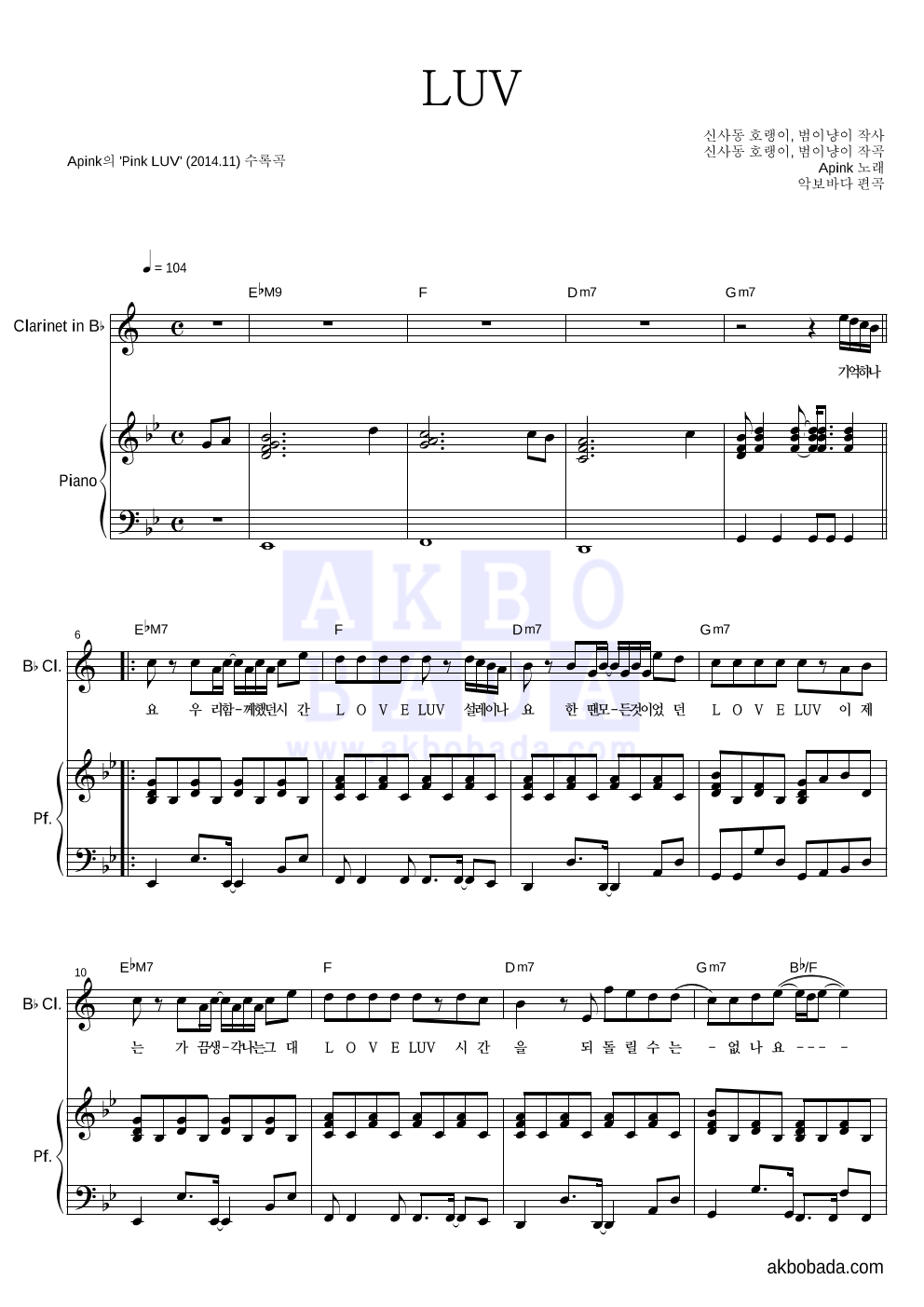 에이핑크 - LUV 클라리넷&피아노 악보 