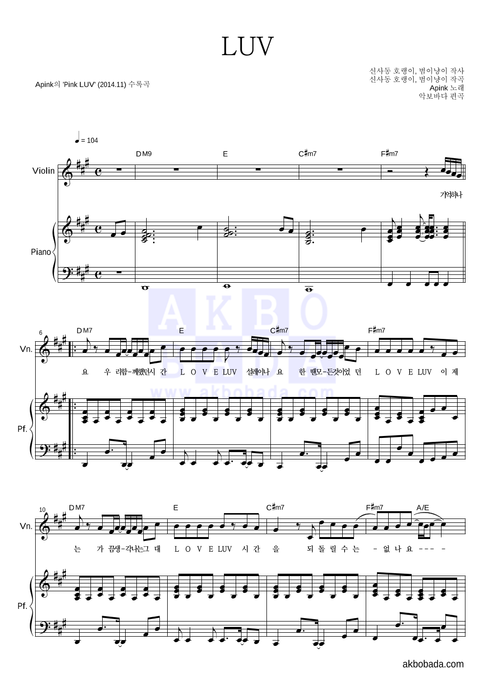 에이핑크 - LUV 바이올린&피아노 악보 
