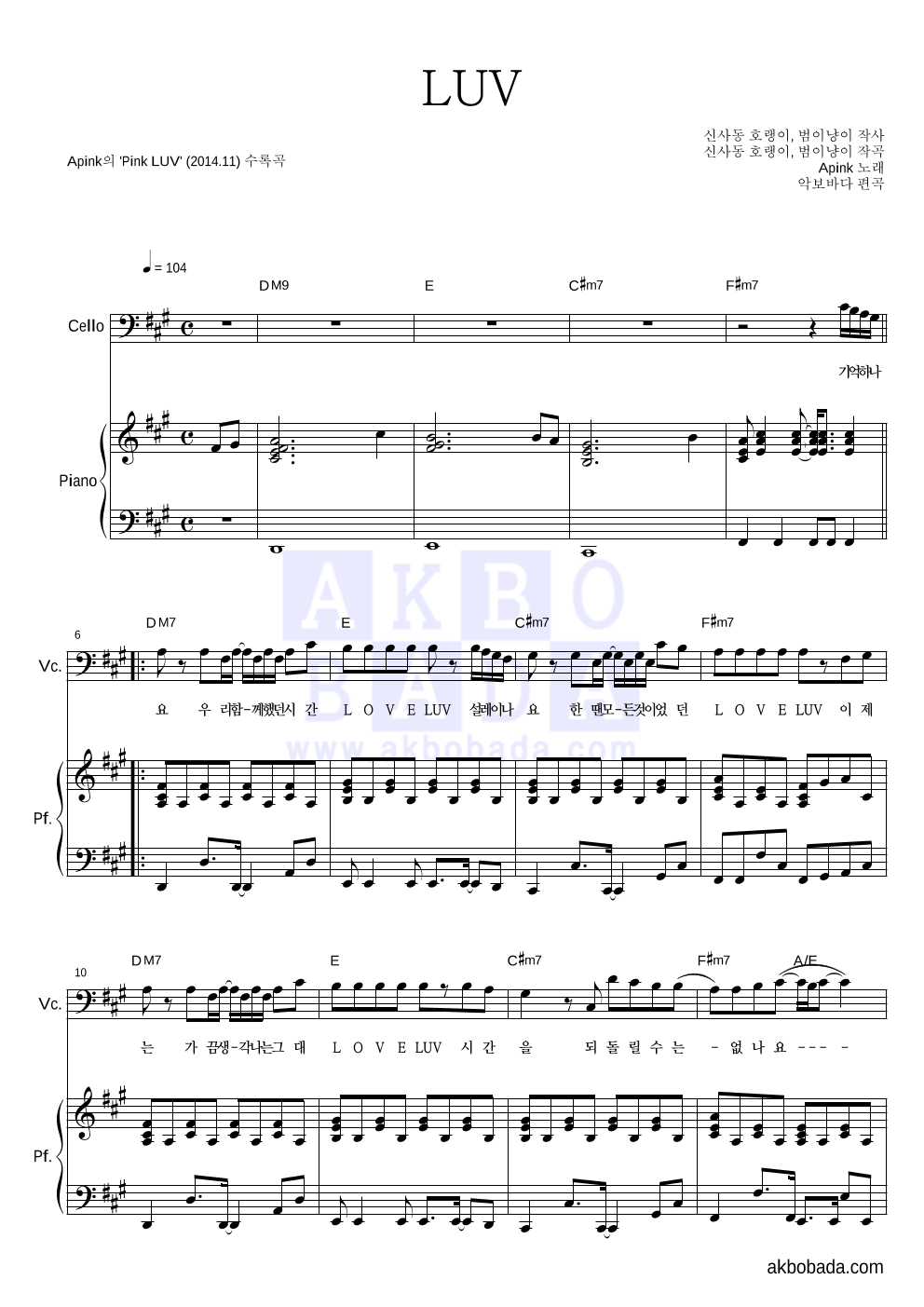 에이핑크 - LUV 첼로&피아노 악보 