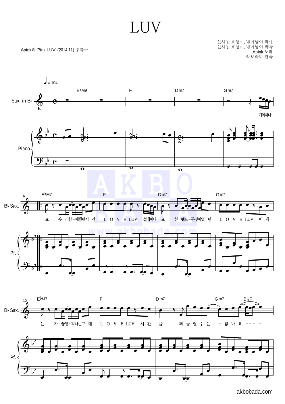 에이핑크 - LUV Bb색소폰&피아노 악보 