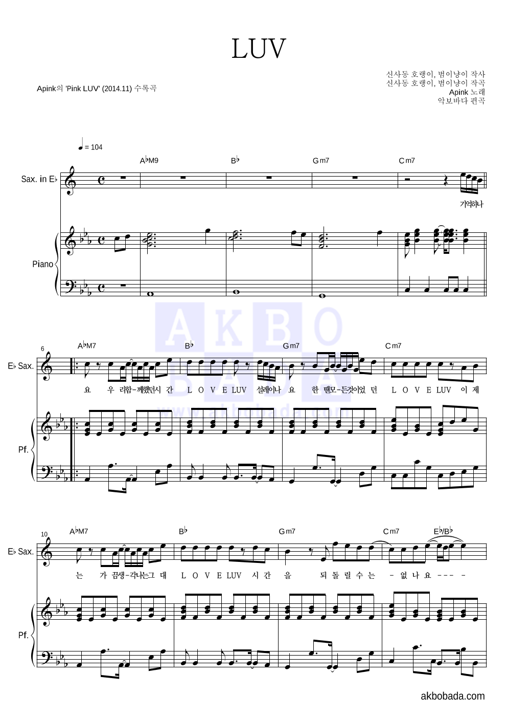 에이핑크 - LUV Eb색소폰&피아노 악보 