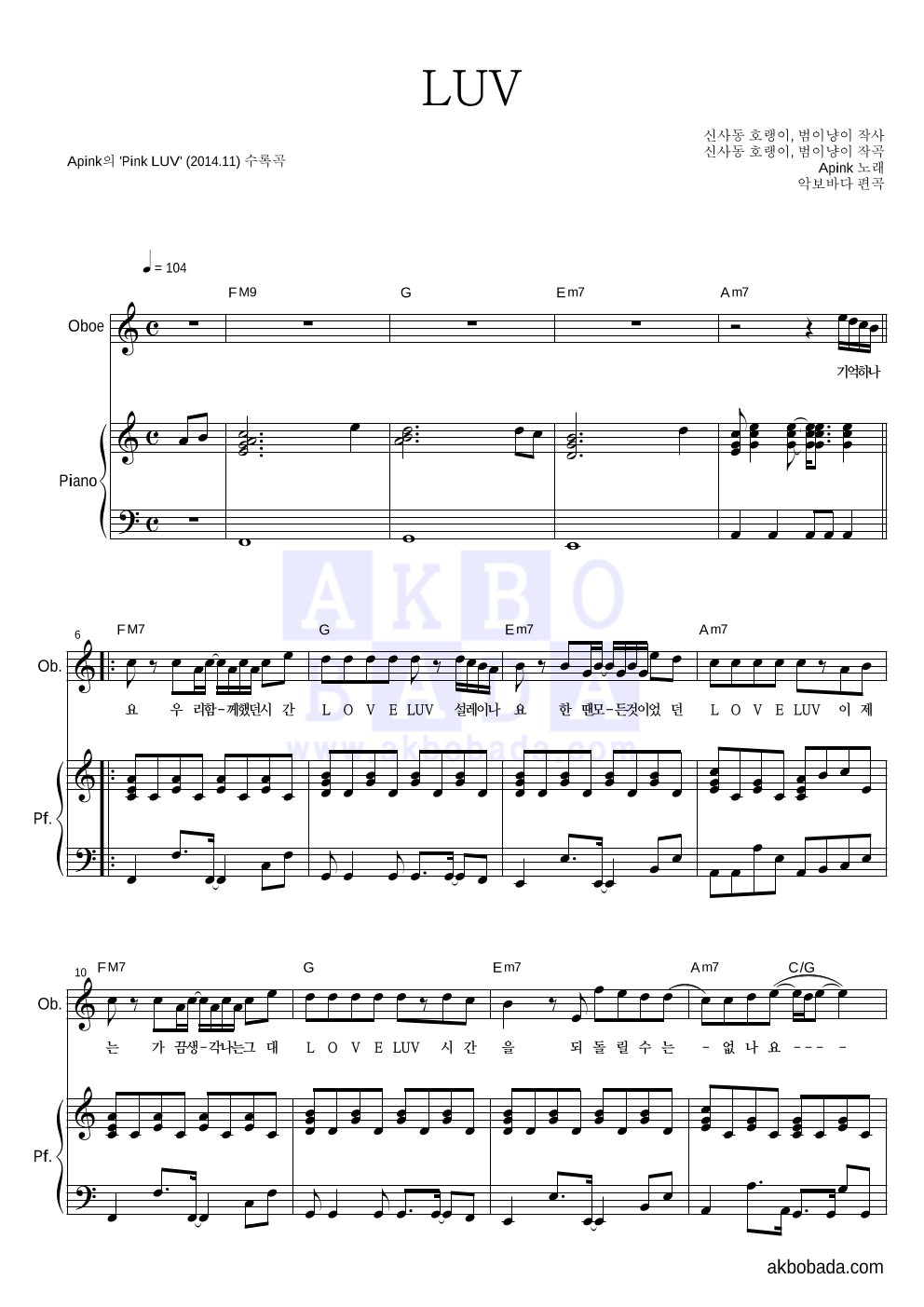에이핑크 - LUV 오보에&피아노 악보 