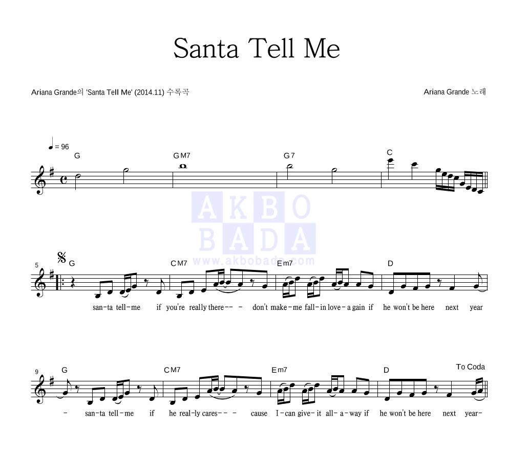 Ariana Grande - Santa Tell Me 멜로디 악보 