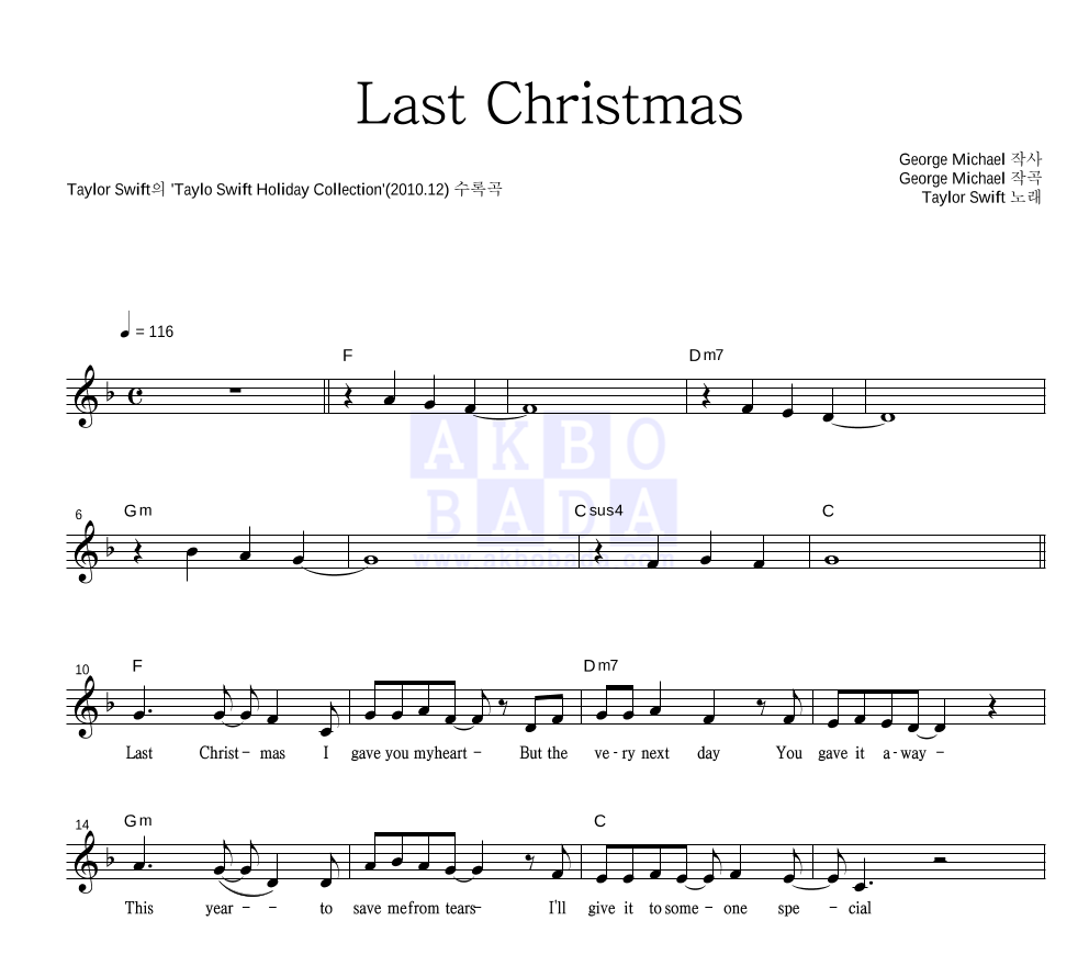 Taylor Swift - Last Christmas 멜로디 악보 