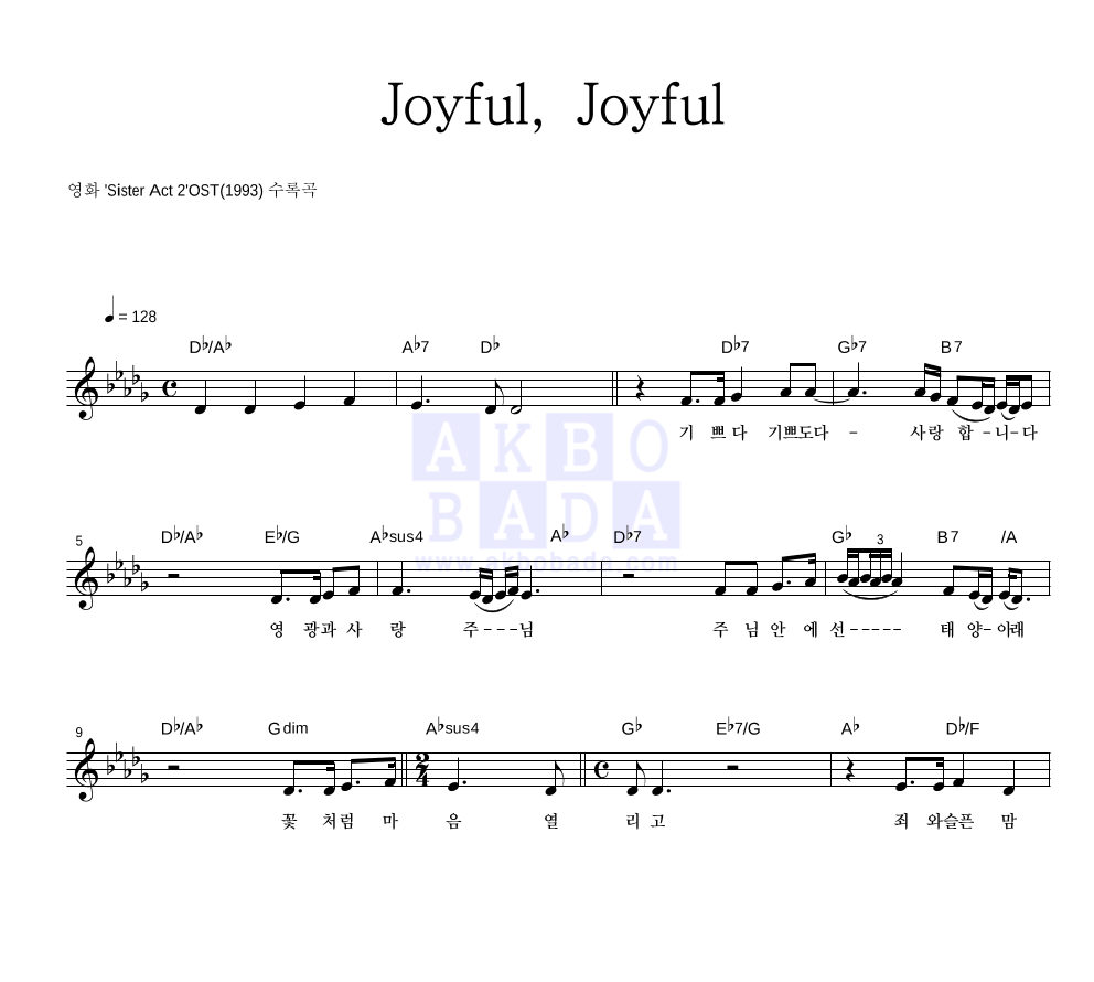 Sister Act OST - Joyful, Joyful (한글가사) 멜로디 악보 