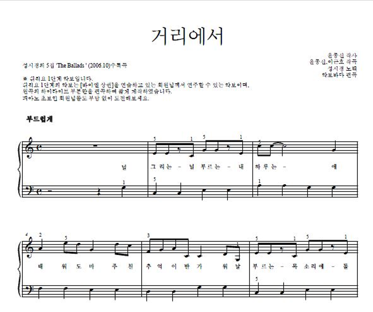 성시경 - 거리에서 피아노2단-쉬워요 악보 