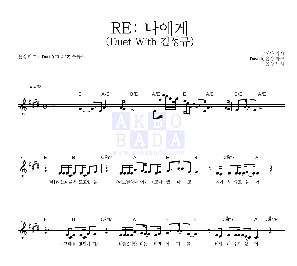 윤상 - RE: 나에게 (Duet With 김성규) 멜로디 악보 