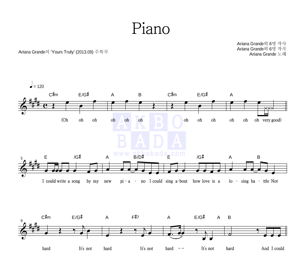 Ariana Grande - Piano 멜로디 악보 