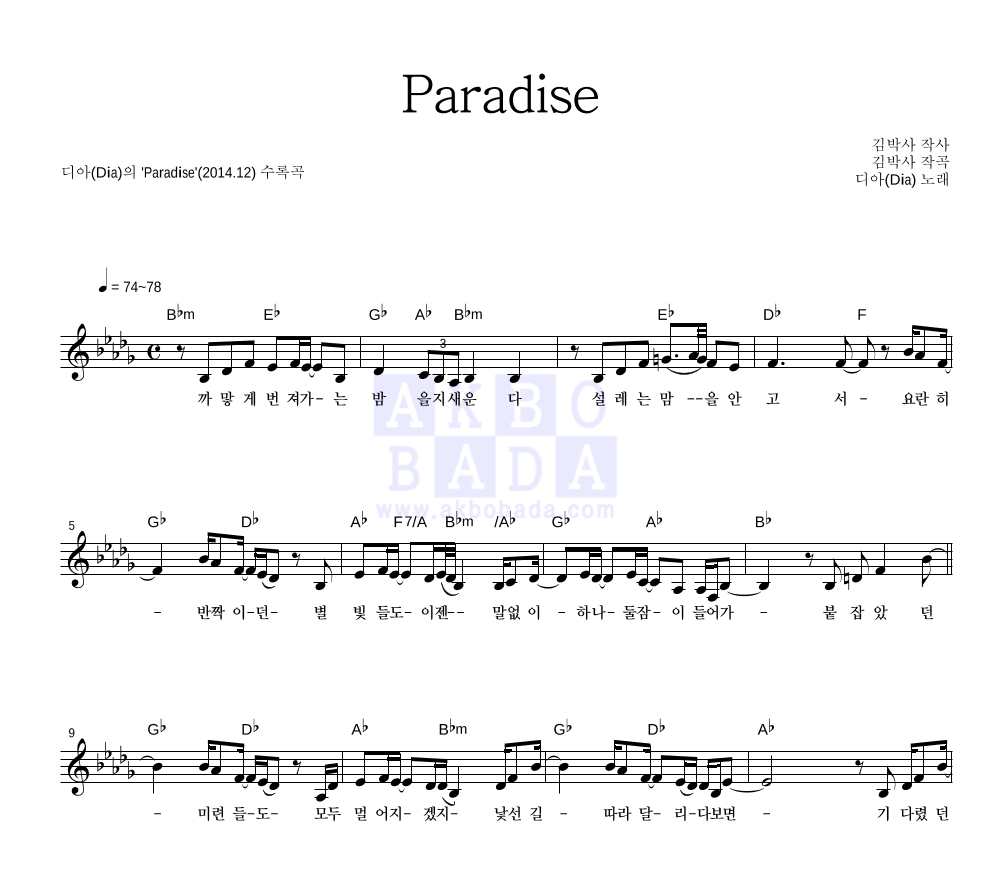 디아(Dia) - Paradise 멜로디 악보 