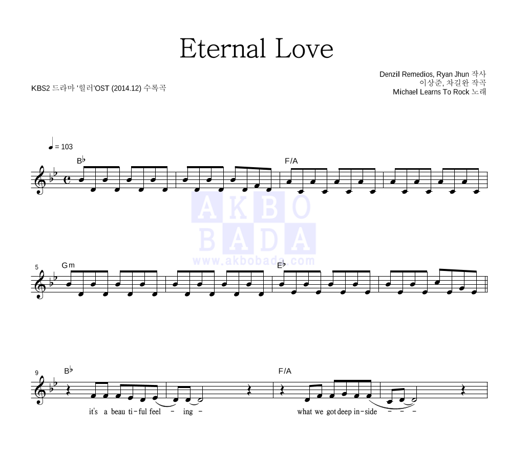 Michael Learns To Rock - Eternal Love 멜로디 악보 