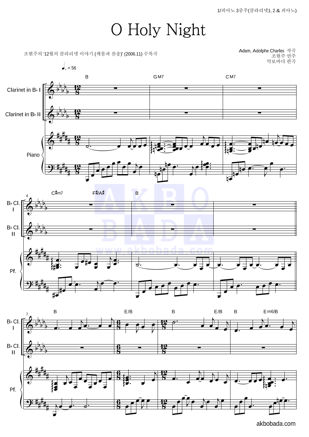 조현주 - O Holy Night 피아노3중주 악보 
