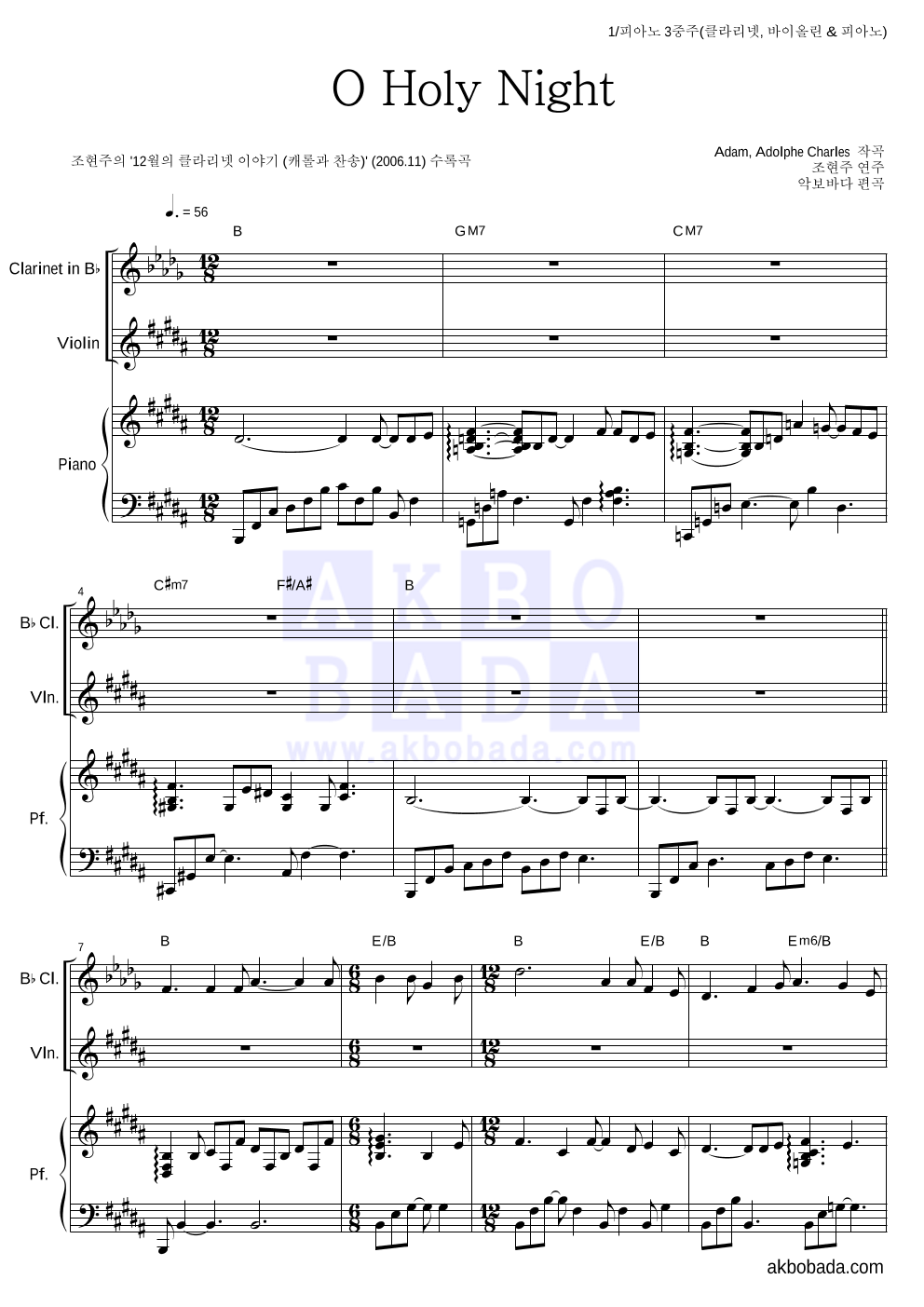 조현주 - O Holy Night 피아노3중주 악보 