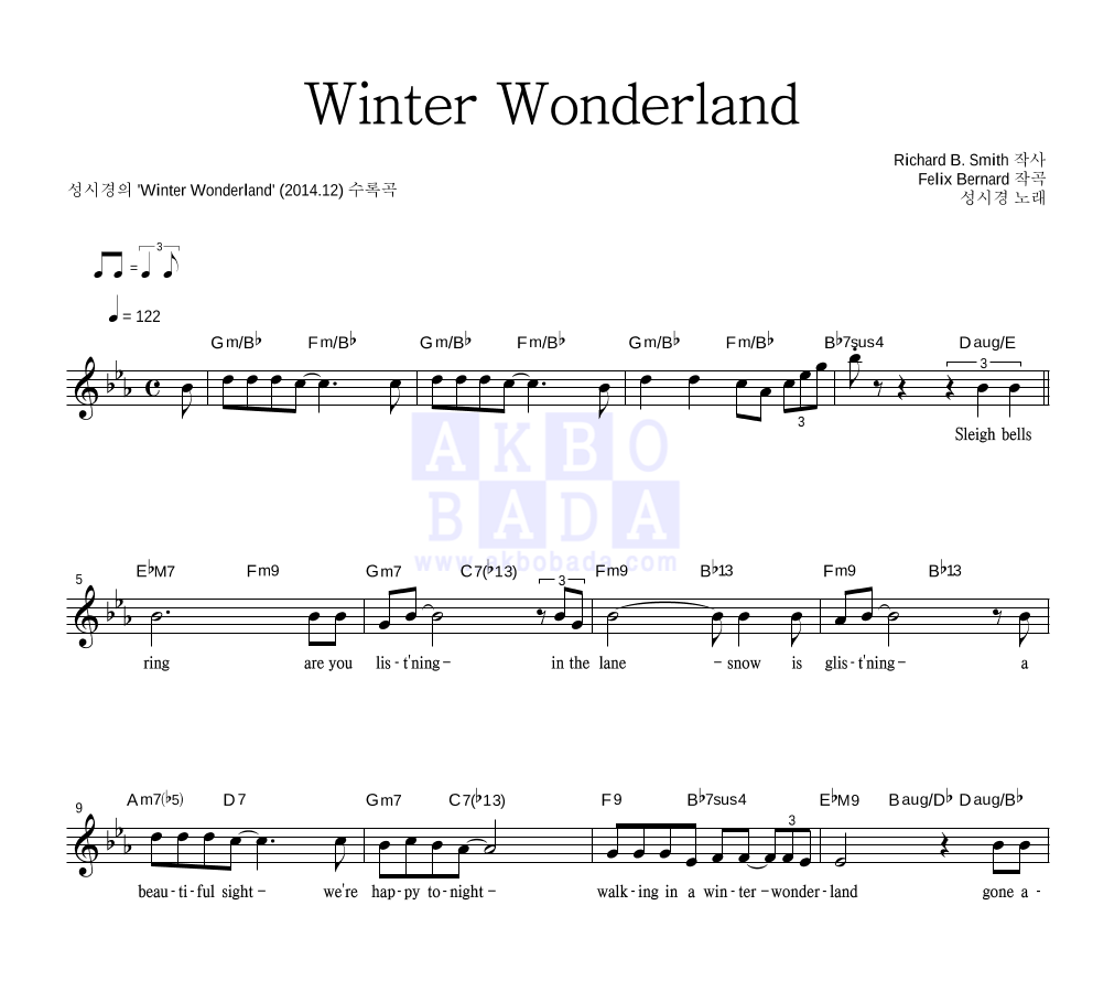 성시경 - Winter Wonderland 멜로디 악보 
