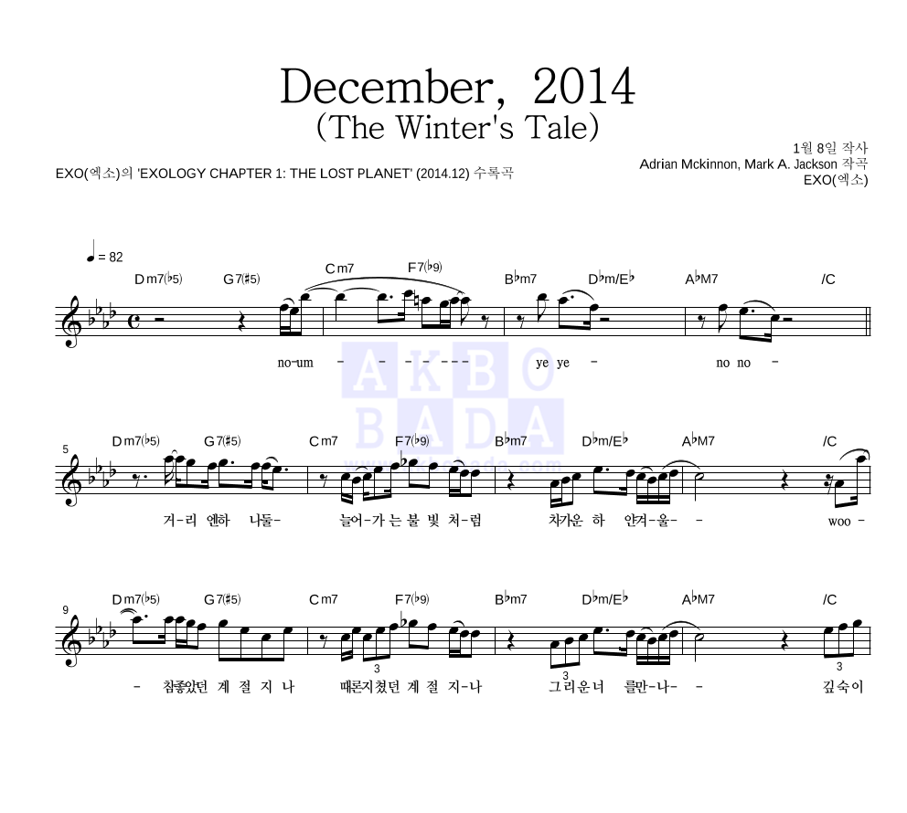 엑소 - December, 2014 (The Winter's Tale) 멜로디 악보 