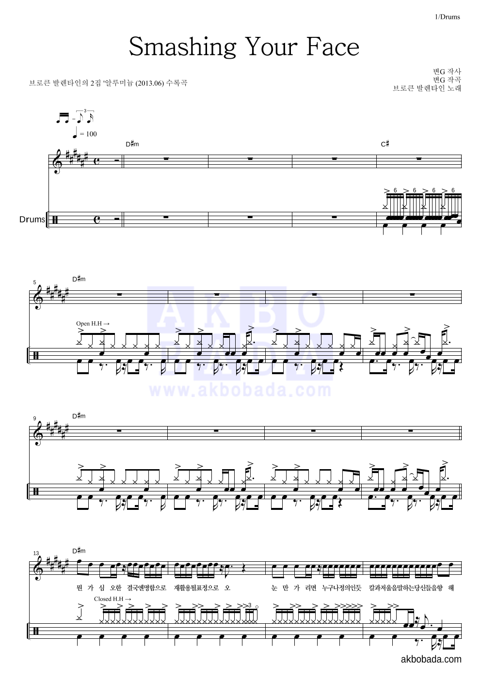 브로큰 발렌타인 - Smashing Your Face 드럼 악보 