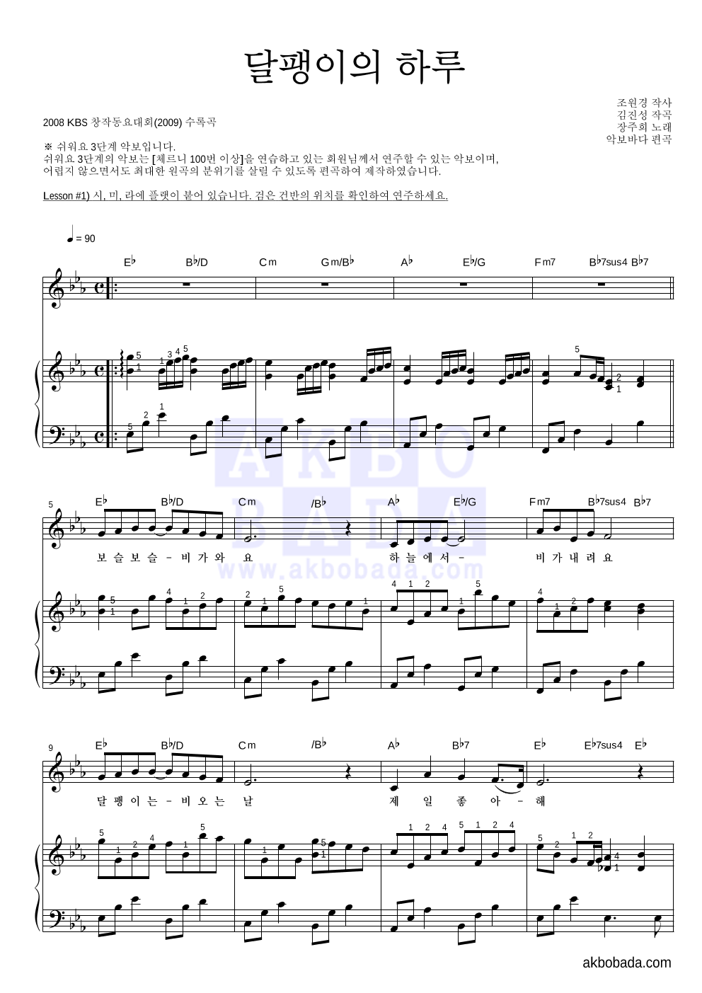 장주희 달팽이의 하루 MR : 악보바다 장주희 달팽이의 하루 악보