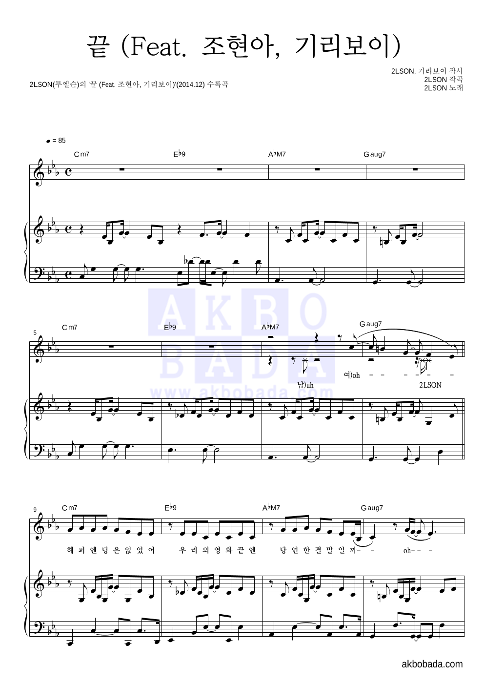2LSON(투엘슨) - 끝 (Feat. 조현아, 기리보이) 피아노 3단 악보 