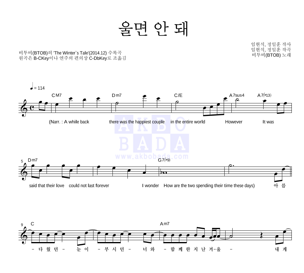 비투비 - 울면 안 돼 멜로디 악보 