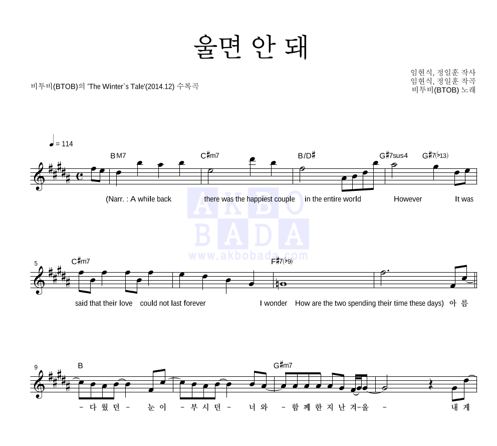 비투비 - 울면 안 돼 멜로디 악보 