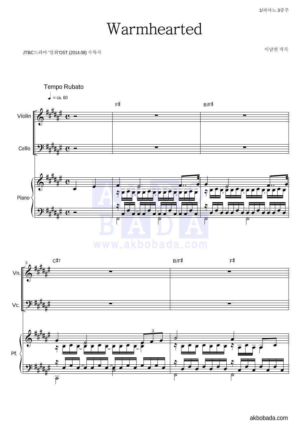 이남연 - Warmhearted 피아노3중주 악보 