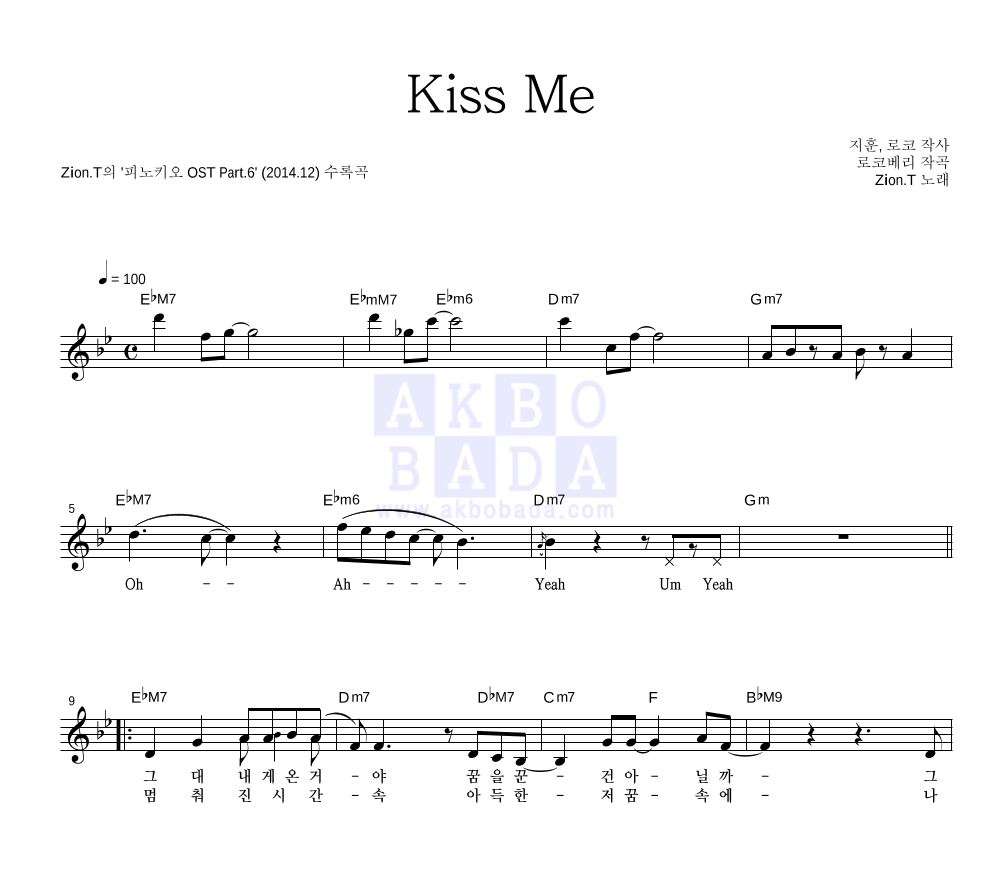 자이언티 - Kiss Me 멜로디 악보 