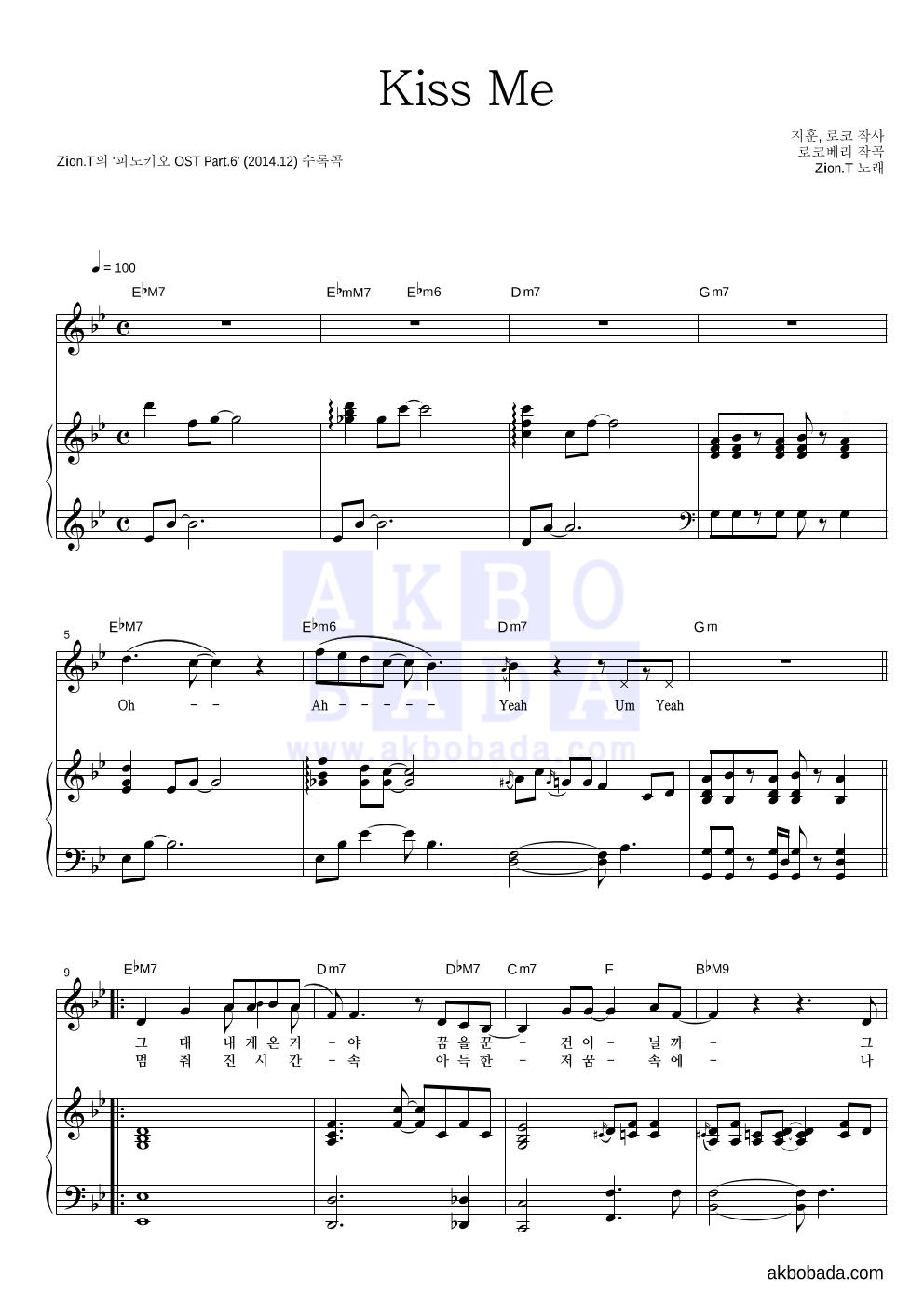 자이언티 - Kiss Me 피아노 3단 악보 