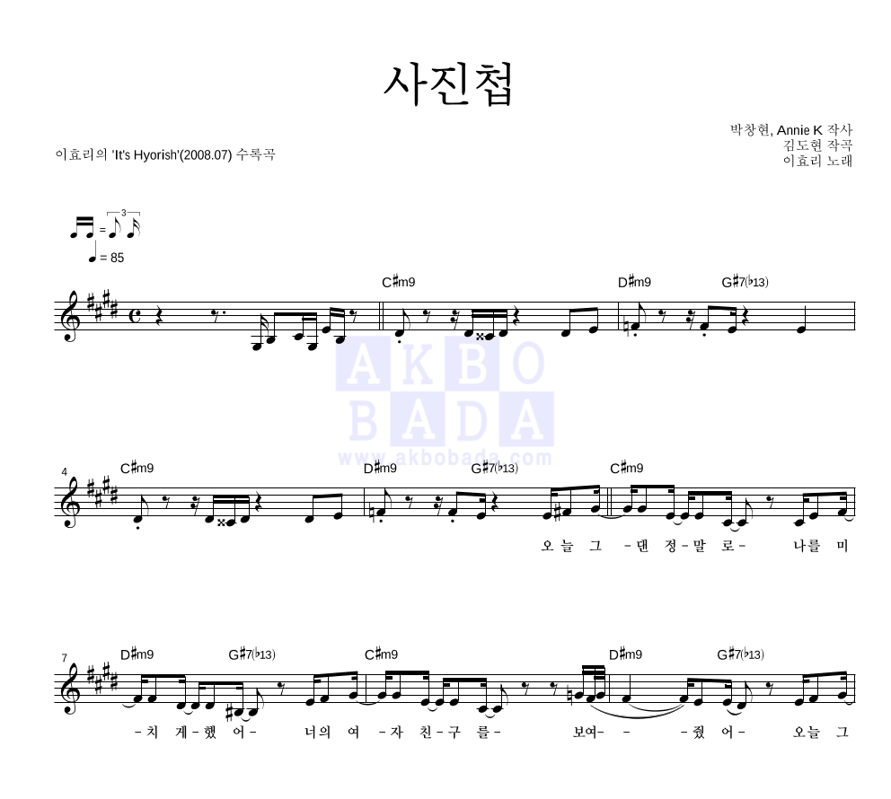 이효리 - 사진첩 멜로디 악보 