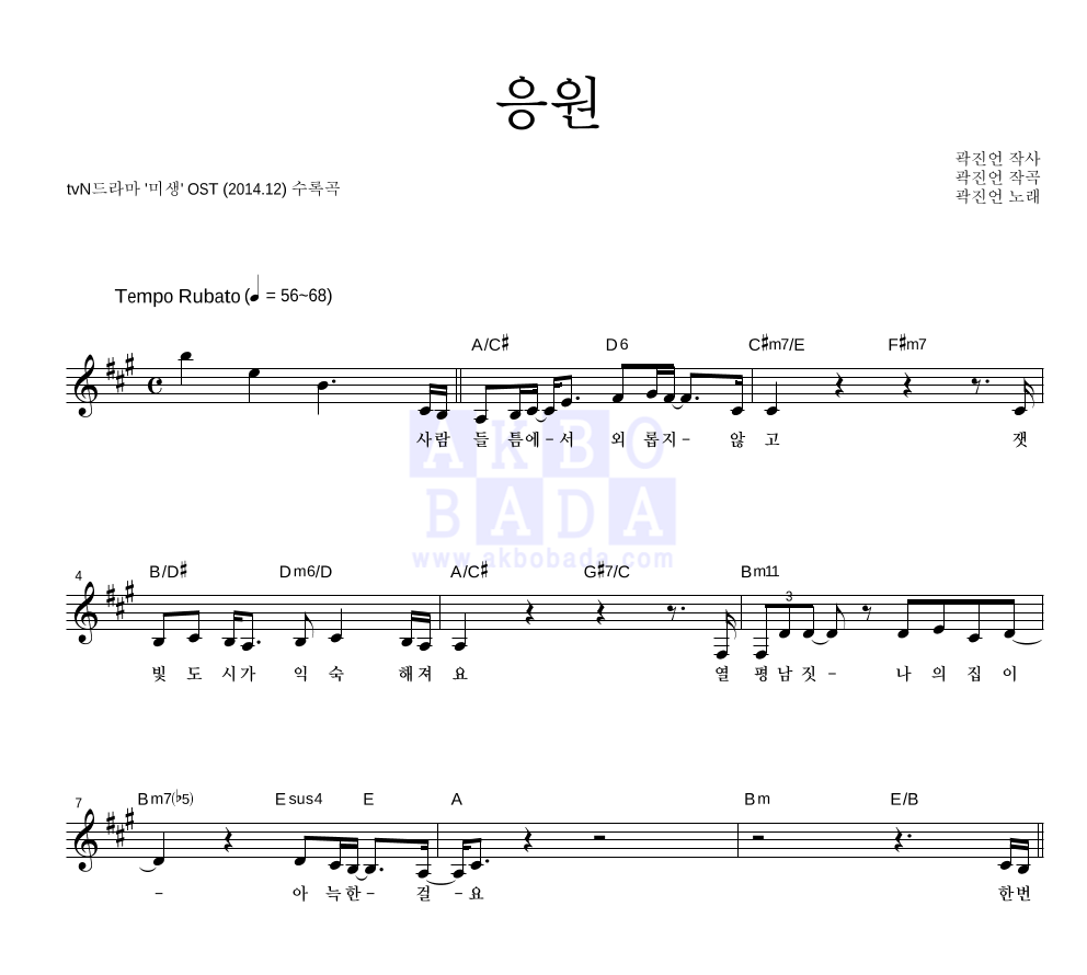 곽진언 - 응원 멜로디 악보 