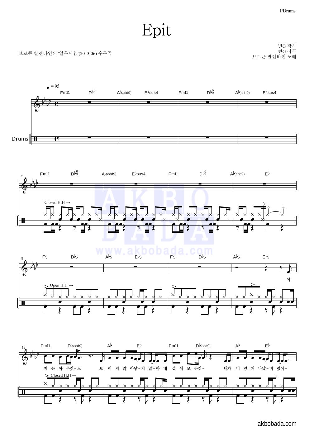 브로큰 발렌타인 - Epit 드럼 악보 