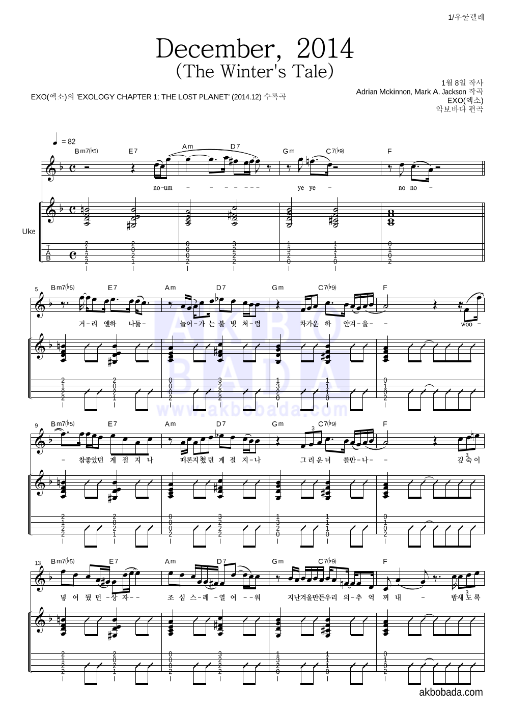 엑소 - December, 2014 (The Winter's Tale) 우쿨렐레 악보 