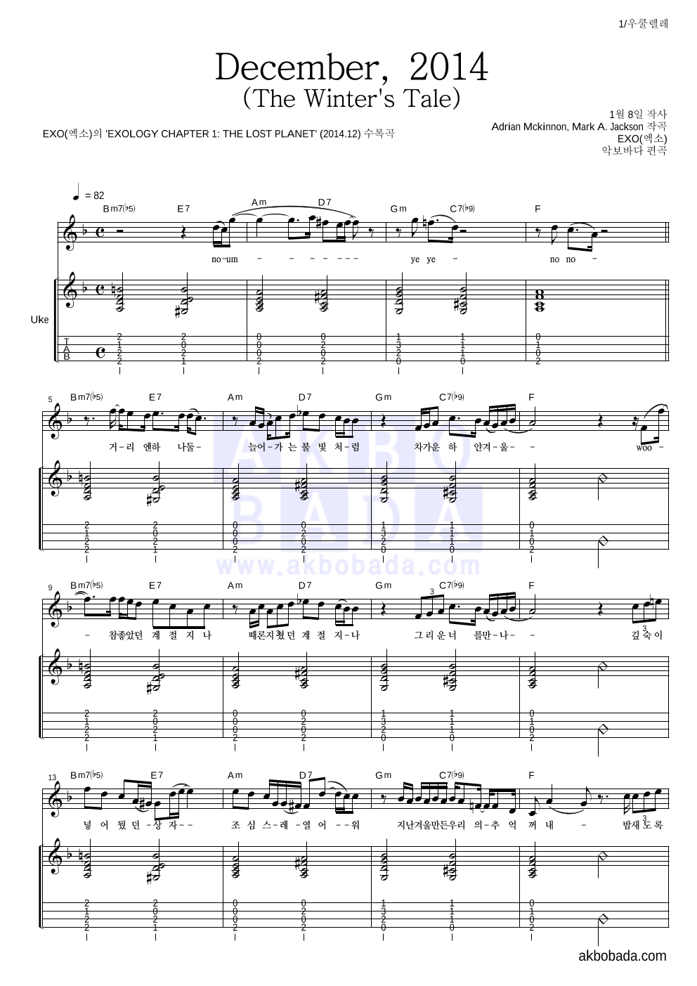 엑소 - December, 2014 (The Winter's Tale) 우쿨렐레 악보 