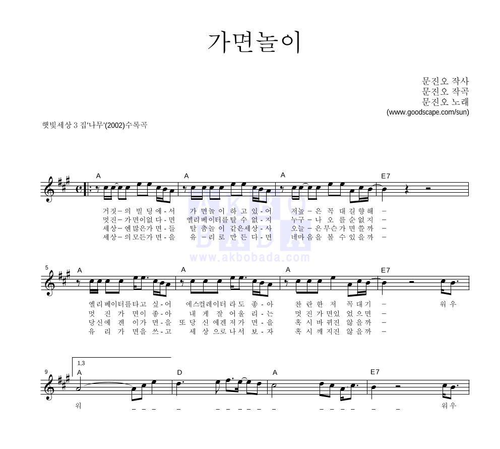 햇빛세상 - 가면놀이 멜로디 악보 