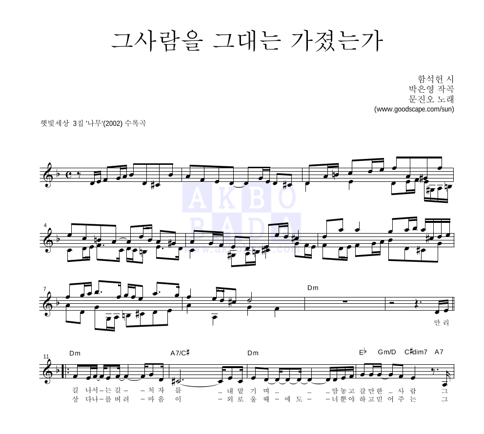 햇빛세상 - 그사람을 그대는 가졌는가 멜로디 악보 
