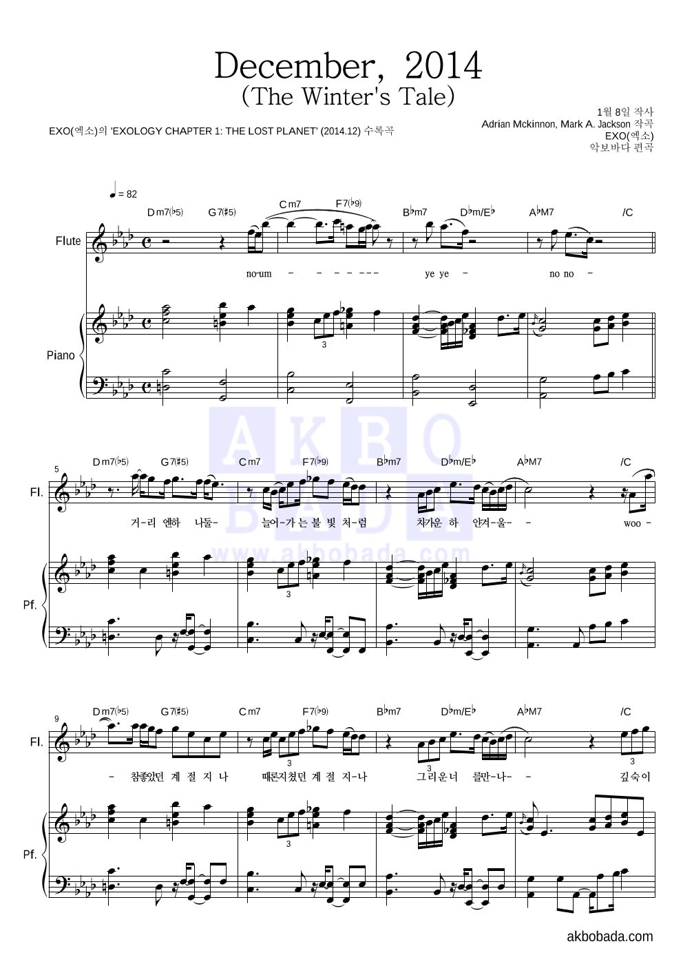 엑소 - December, 2014 (The Winter's Tale) 플룻&피아노 악보 