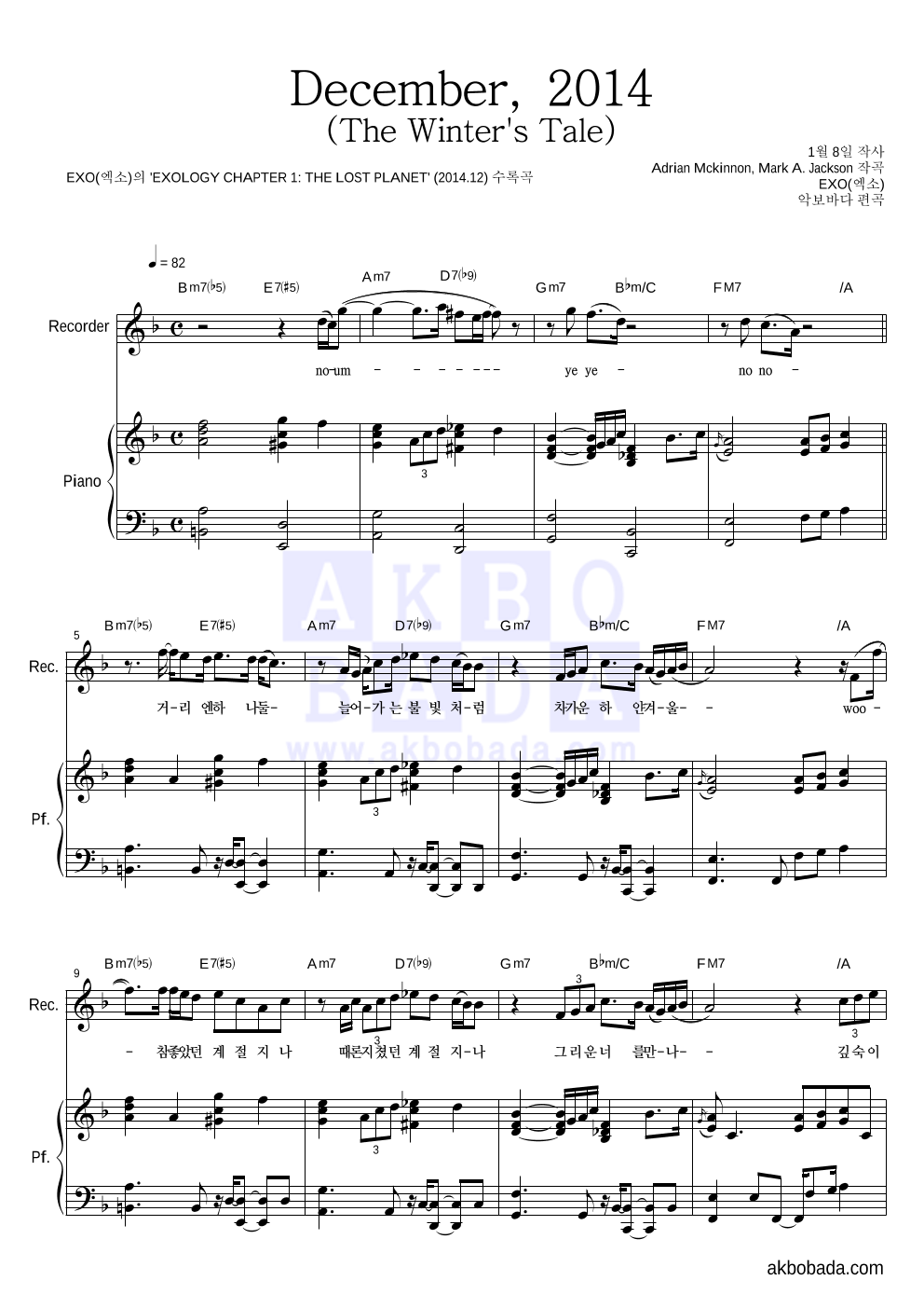 엑소 - December, 2014 (The Winter's Tale) 리코더&피아노 악보 