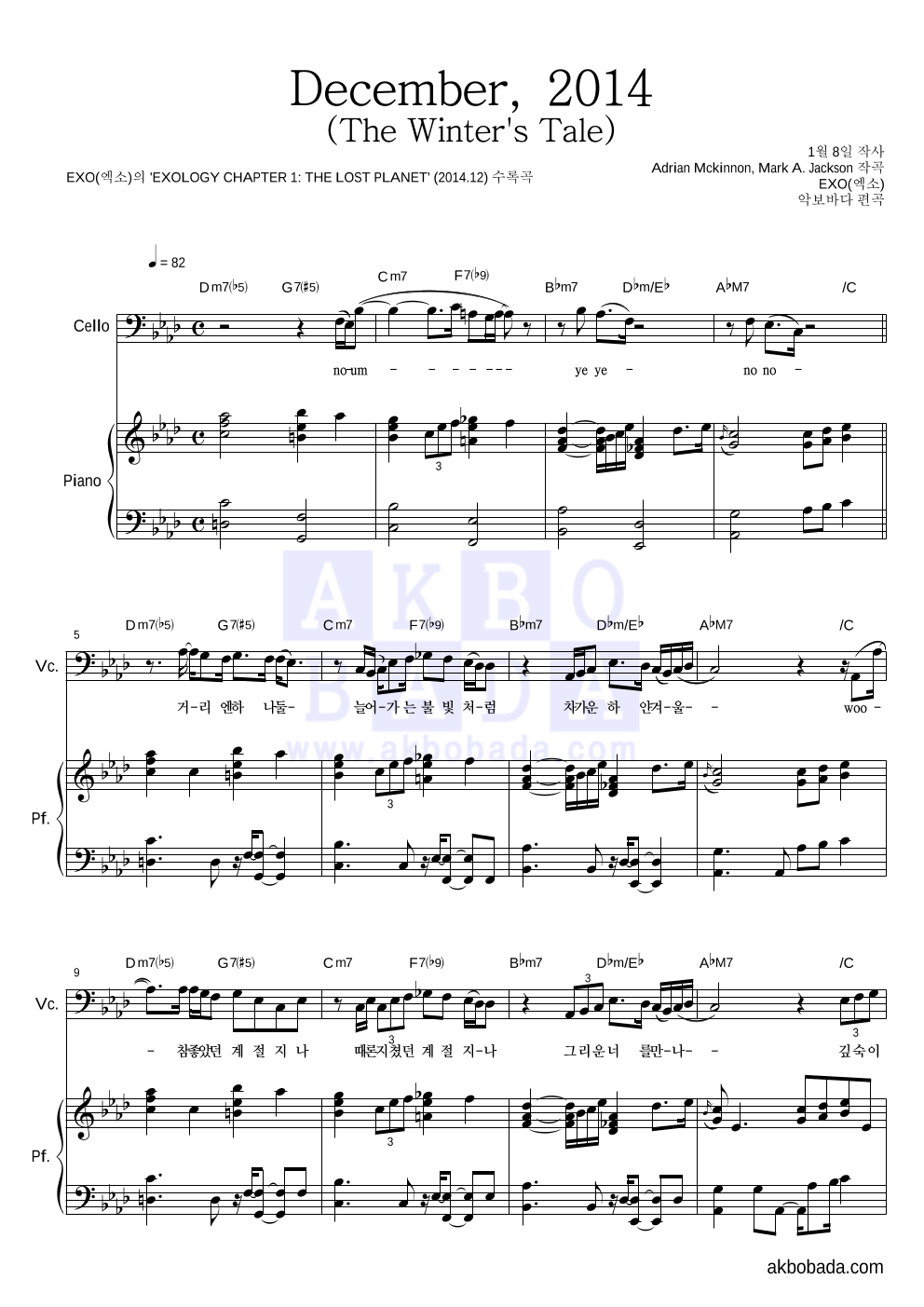 엑소 - December, 2014 (The Winter's Tale) 첼로&피아노 악보 