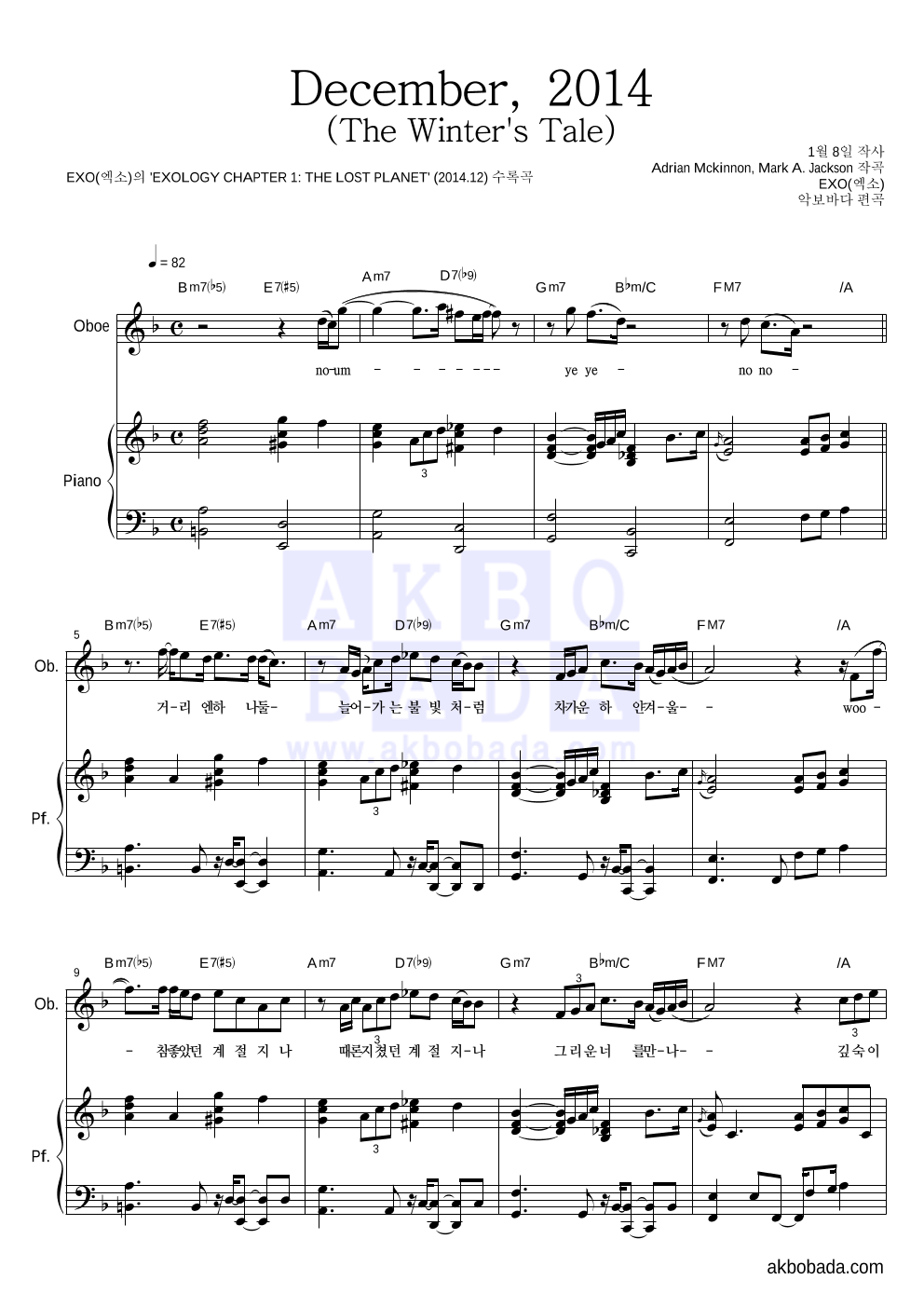엑소 - December, 2014 (The Winter's Tale) 오보에&피아노 악보 