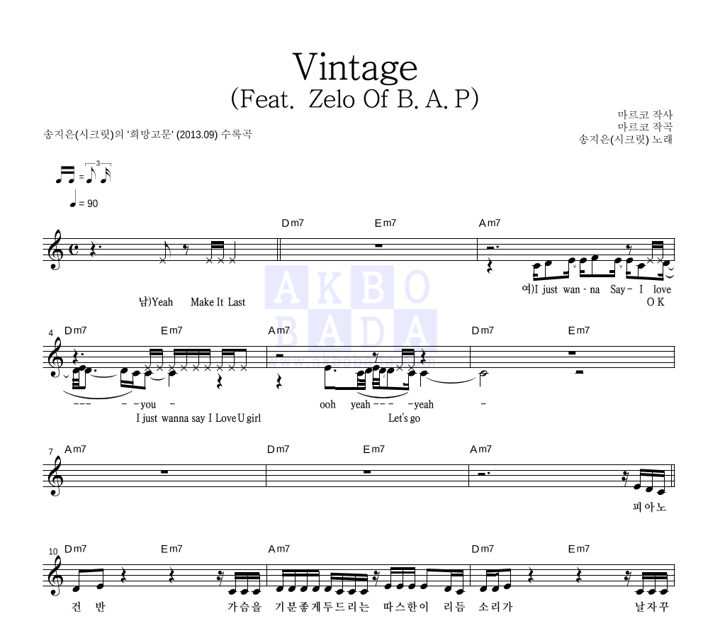 송지은 - Vintage (Feat. Zelo Of B.A.P) 멜로디 악보 