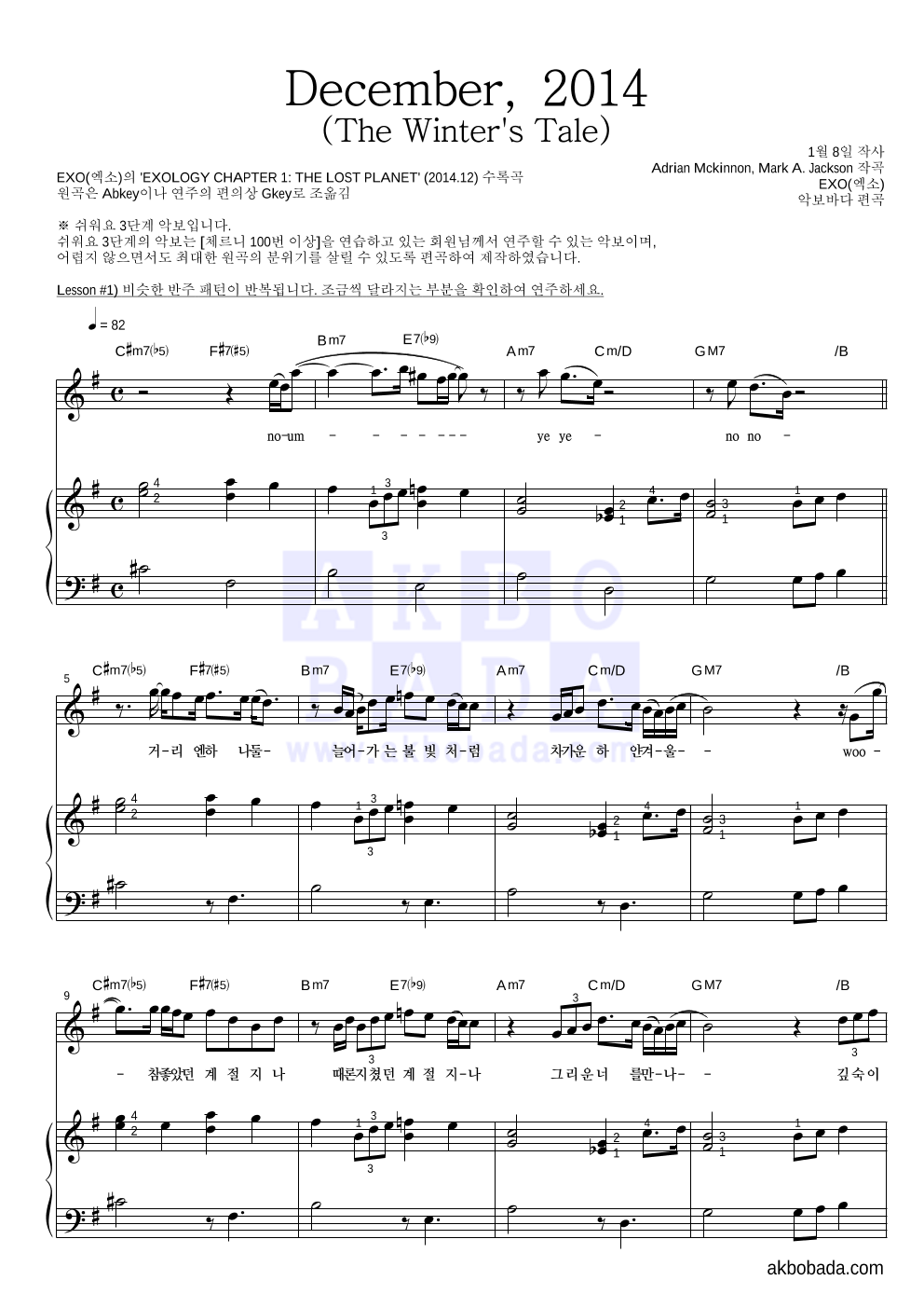 엑소 - December, 2014 (The Winter's Tale) 피아노3단-쉬워요 악보 