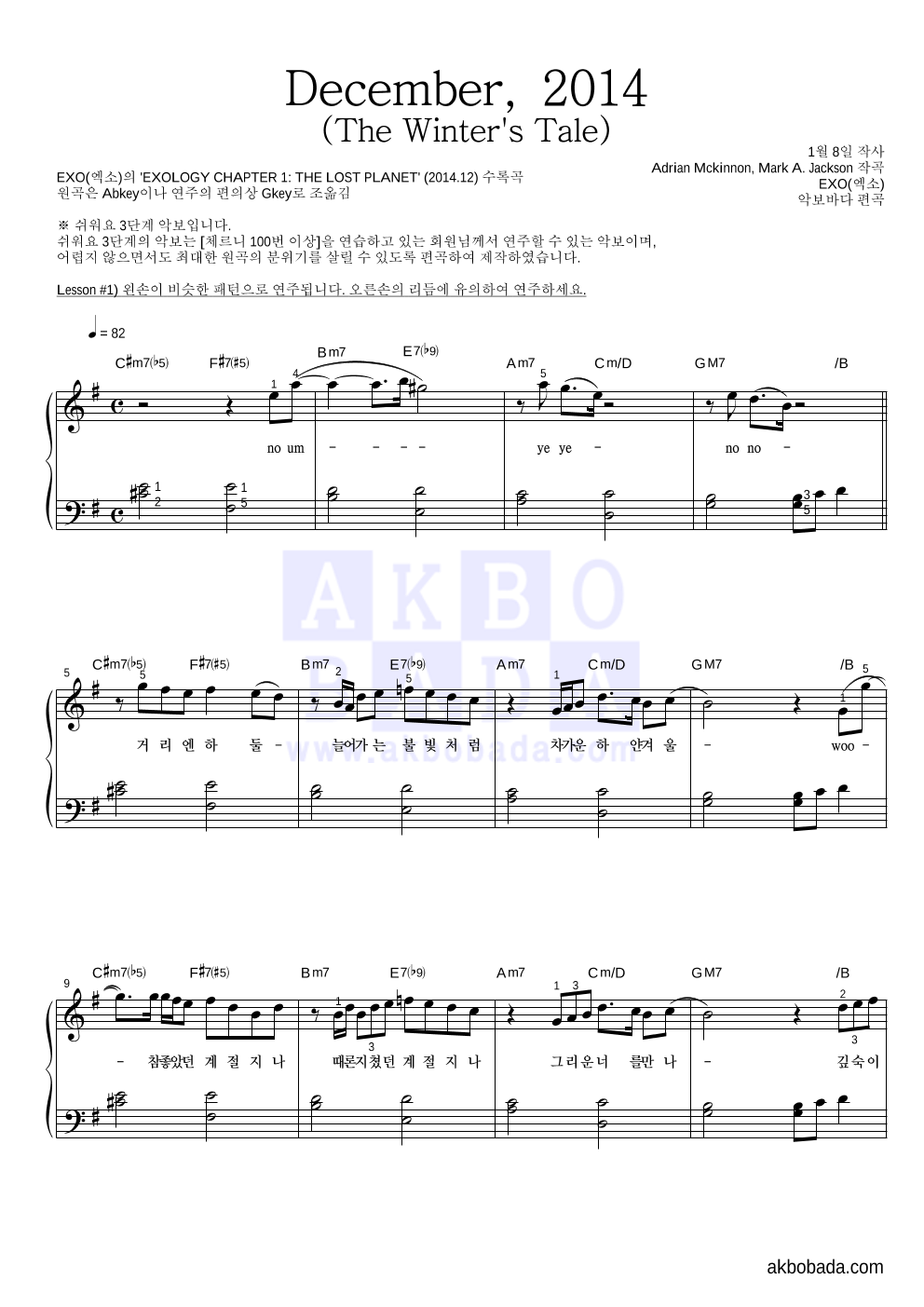 엑소 - December, 2014 (The Winter's Tale) 피아노2단-쉬워요 악보 
