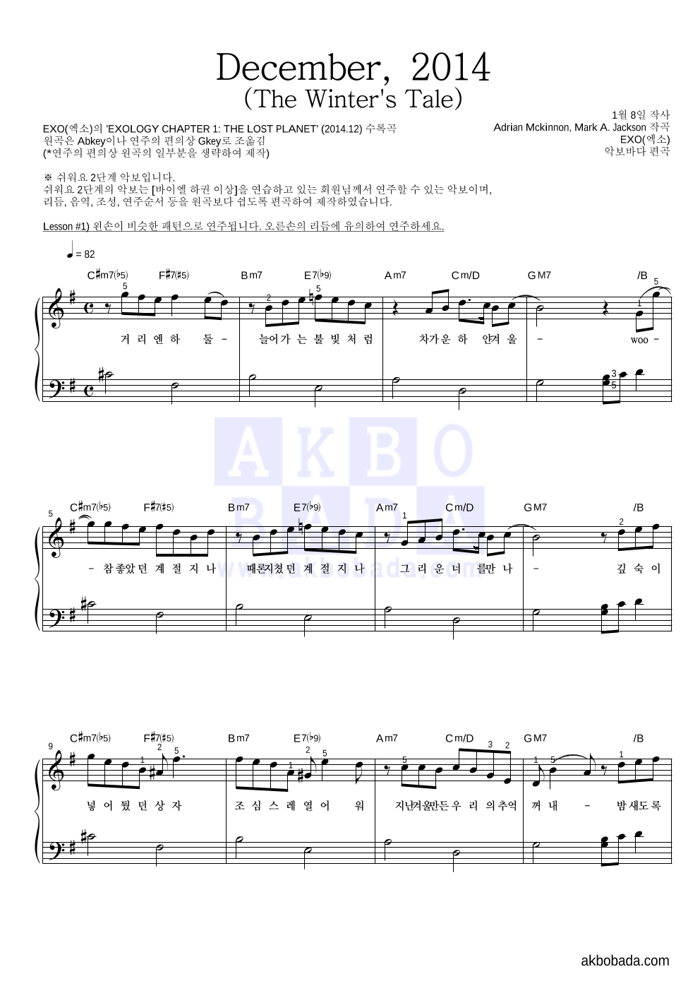 엑소 - December, 2014 (The Winter's Tale) 피아노2단-쉬워요 악보 